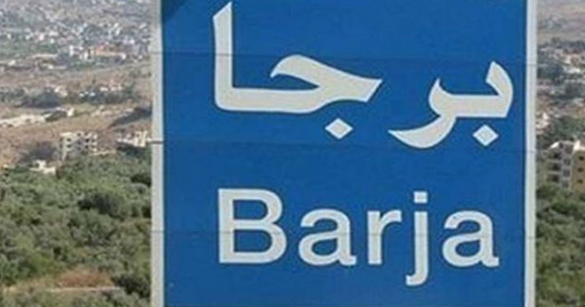 برجا