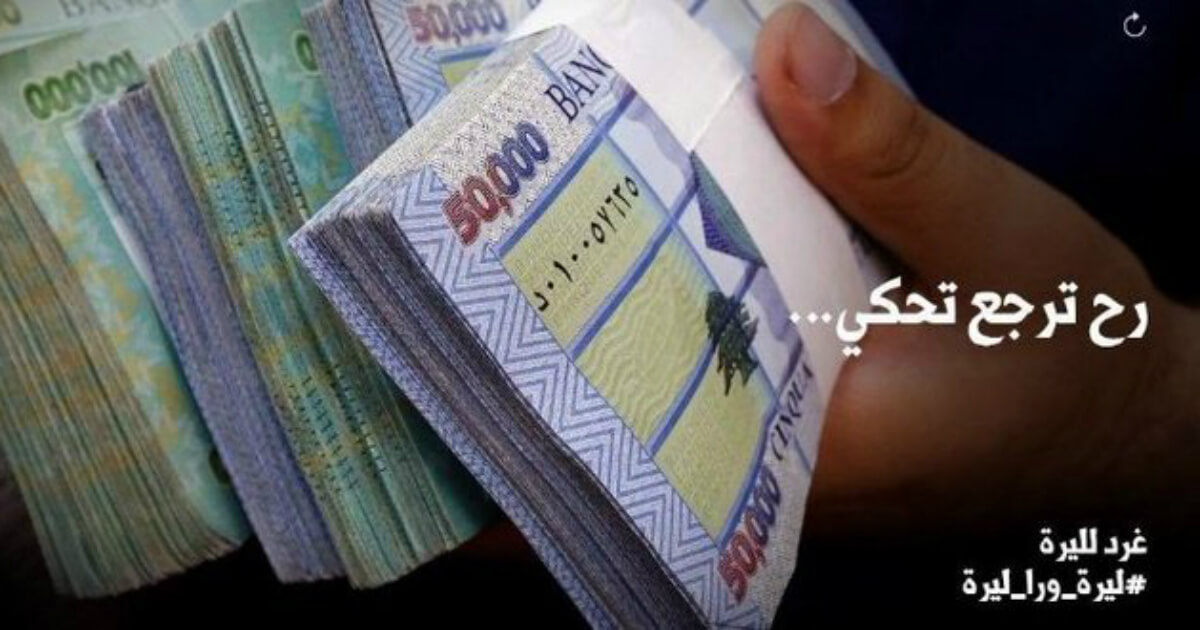 الاقتصاد اللبناني