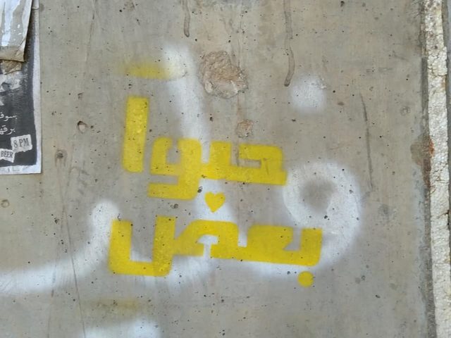 حبوا بعض