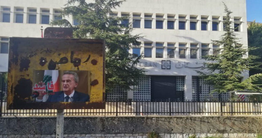 مصرف لبنان اعتصام