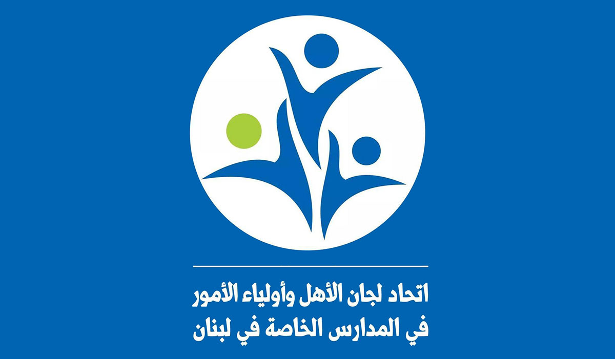اتّحاد لجان الأهل وأولياء الأمور في المدارس الخاصة في لبنان