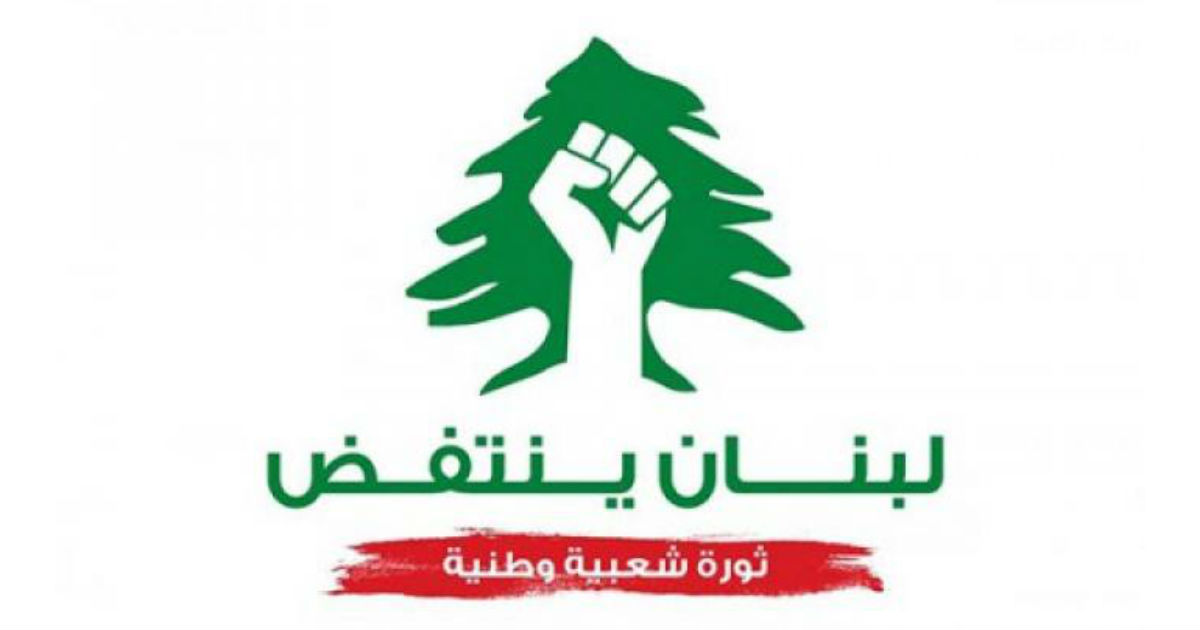 لبنان ينتفض