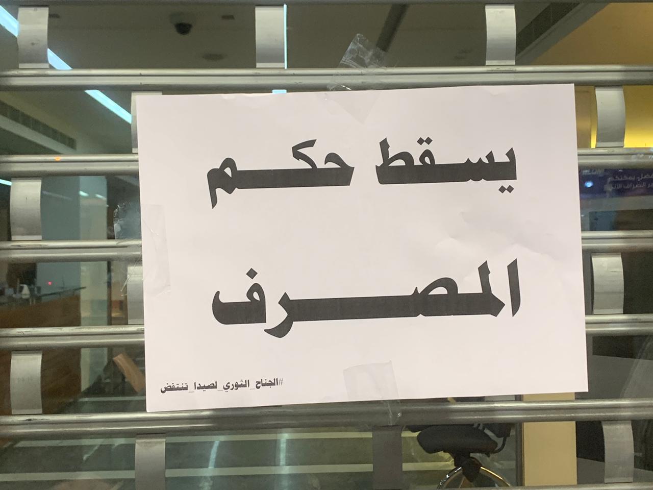 يسقط حكم المصرف