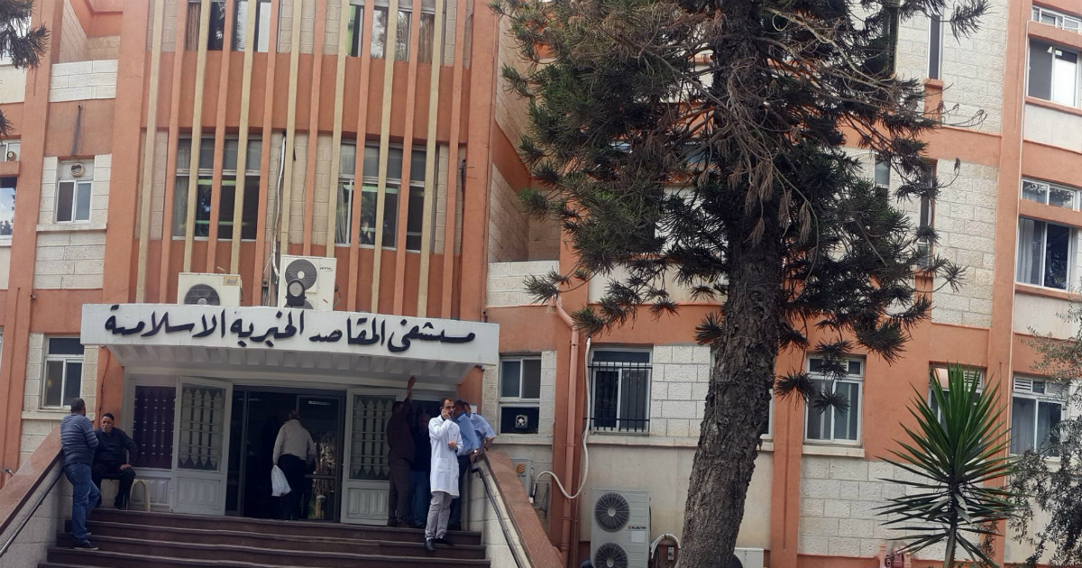 مستشفى المقاصد