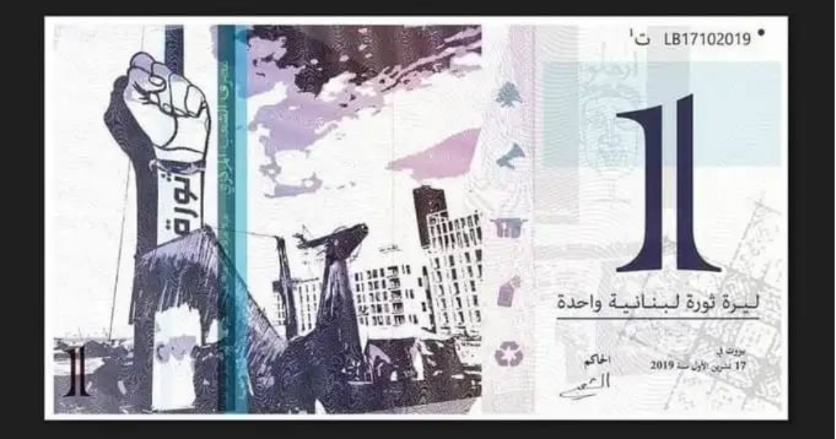عملة الثورة