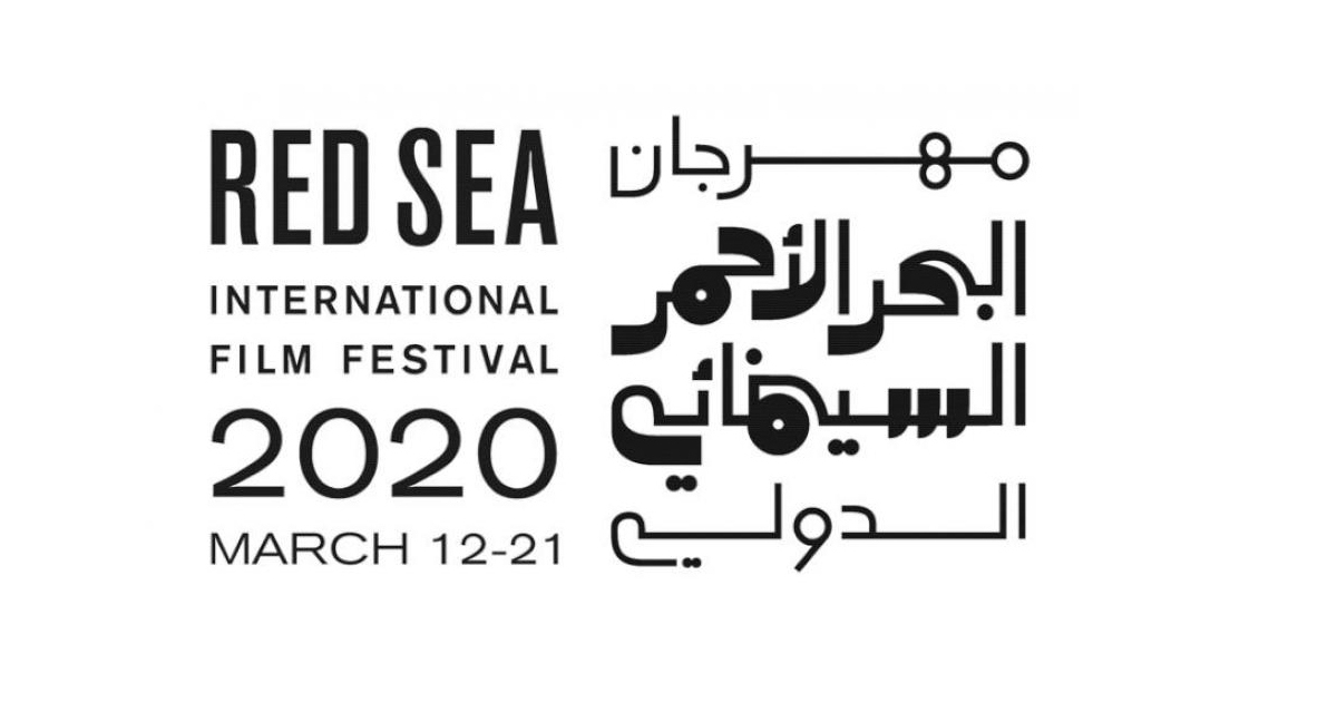 مهرجان البحر الاحمر السينمائي