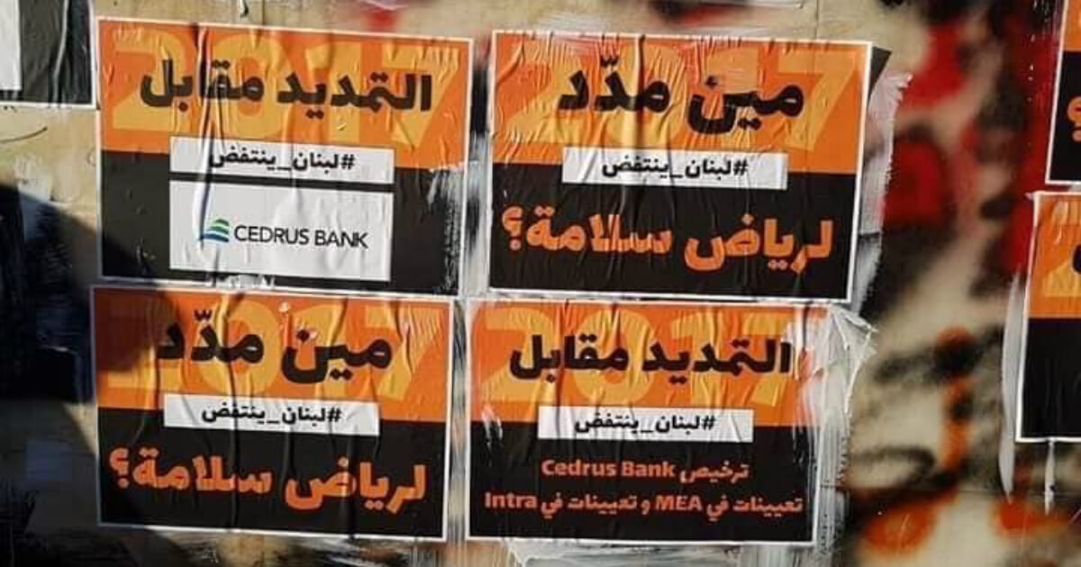 تحركات ضد التيار الوطني الحر