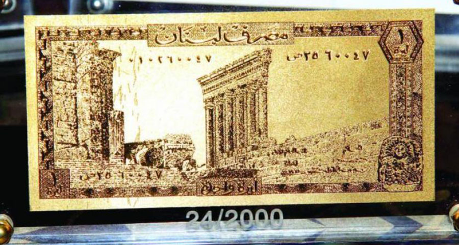 الليرة اللبنانية