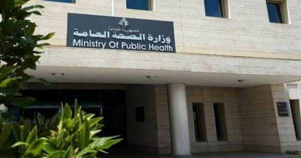 وزارة الصحة اللبنانية