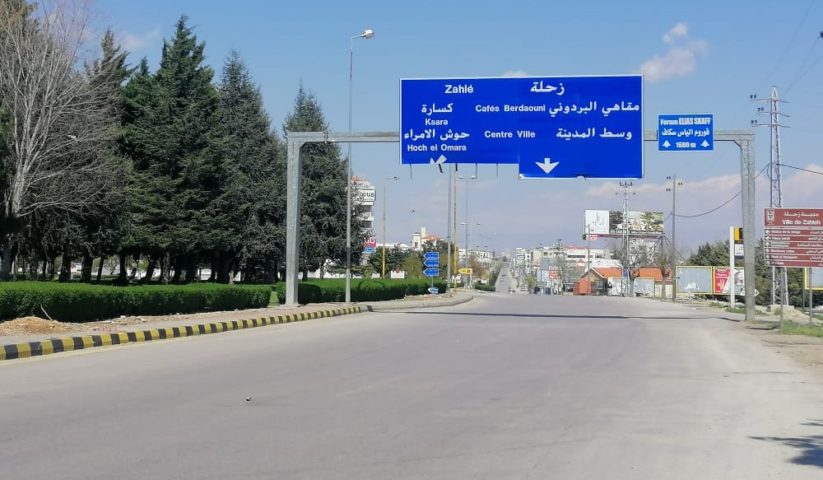 زحلة عروسة البقاع التزمت بأحد العزلة ايضاً