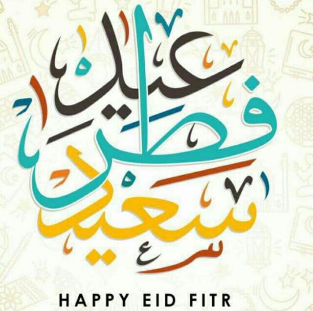 عيد فطر سعيد - Happy Eid Fitr