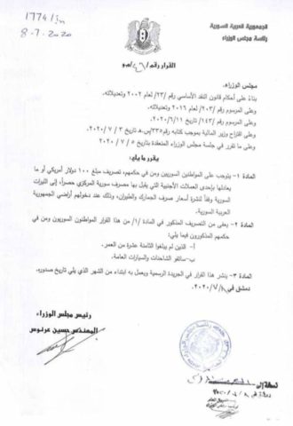 نص القرار الصادر اليوم عن رئاسة مجلس الوزراء في نظام الأسد