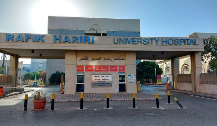 مستشفى رفيق الحريري الجامعي