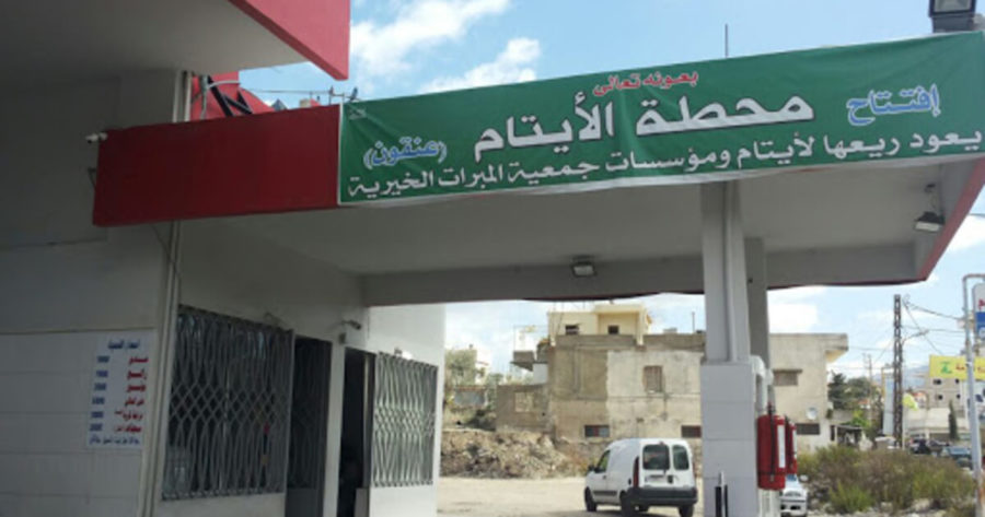 محطة الأيتام