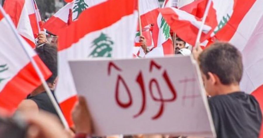 ثورة ساحة الشهداء لبنان ينتفض