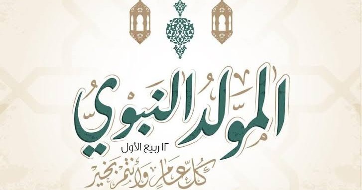 مولد النبوي
