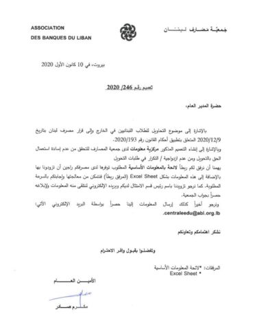 تعميم مصرف لبنان الدولار الطالبي