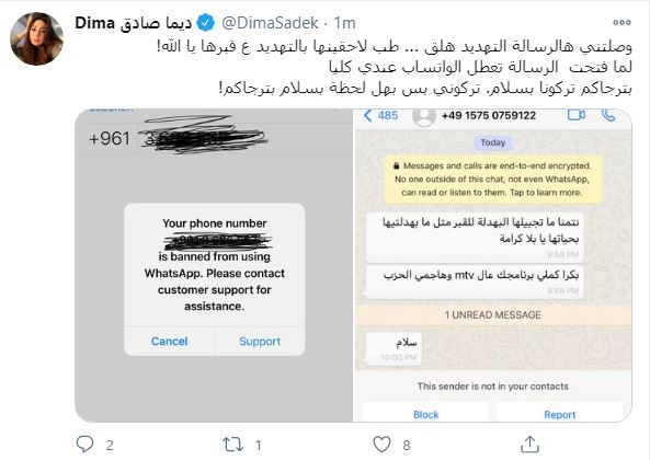 تهديدات لديما صادق
