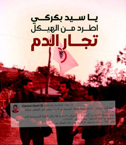 حملة "حزب الله" الالكترونية على سمير جعجع   