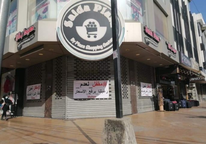 اغلاق محال في صيدا