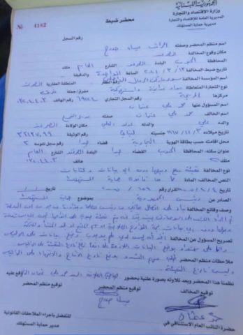 ضبط بحق "رمال صرفند"