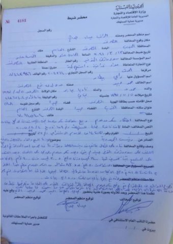 ضبط بحق "توفير صرفند"