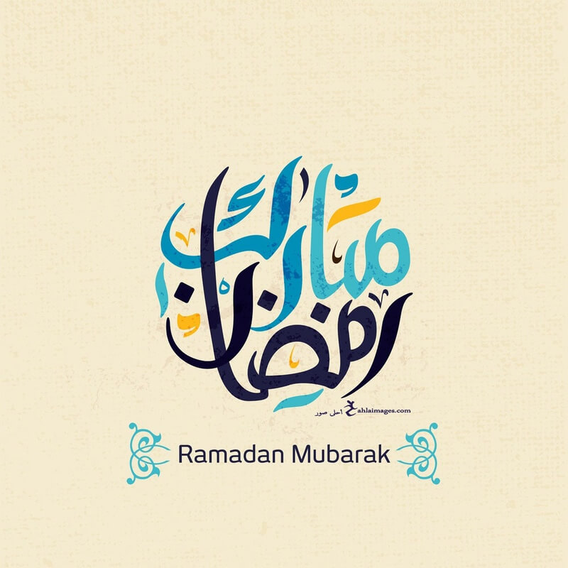 رمضان كريم - Ramadan Kareem
