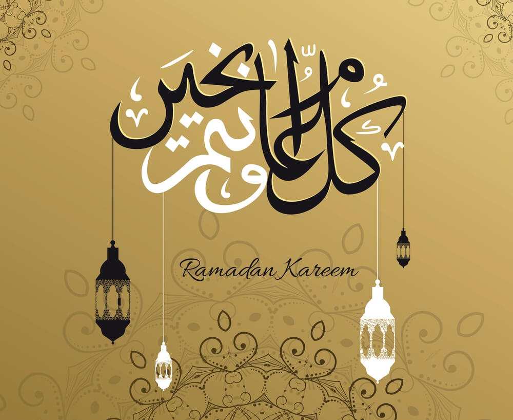 كل عام وأنتم بخير - Ramadan Kareem