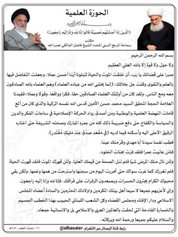 نعي المرجع المالكي للعلامة الامين