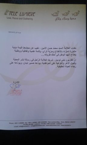 نعي مجموعة "تيلي لوميار" للعلامة الامين