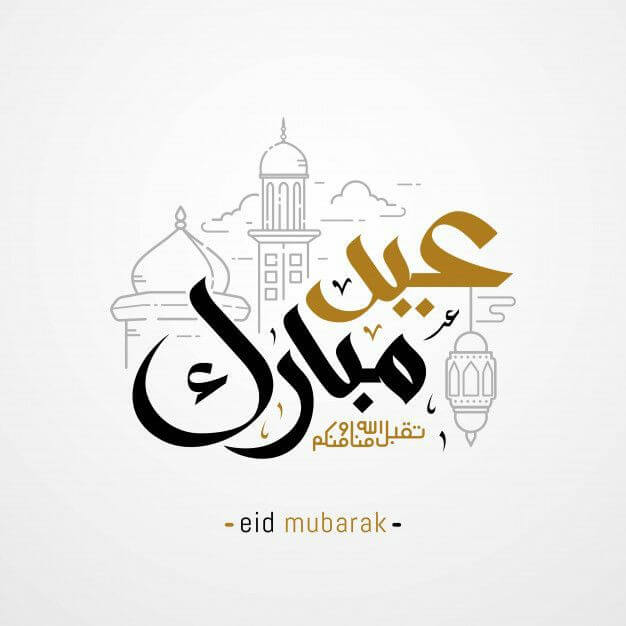 عيد مبارك - Eid Mubarak
