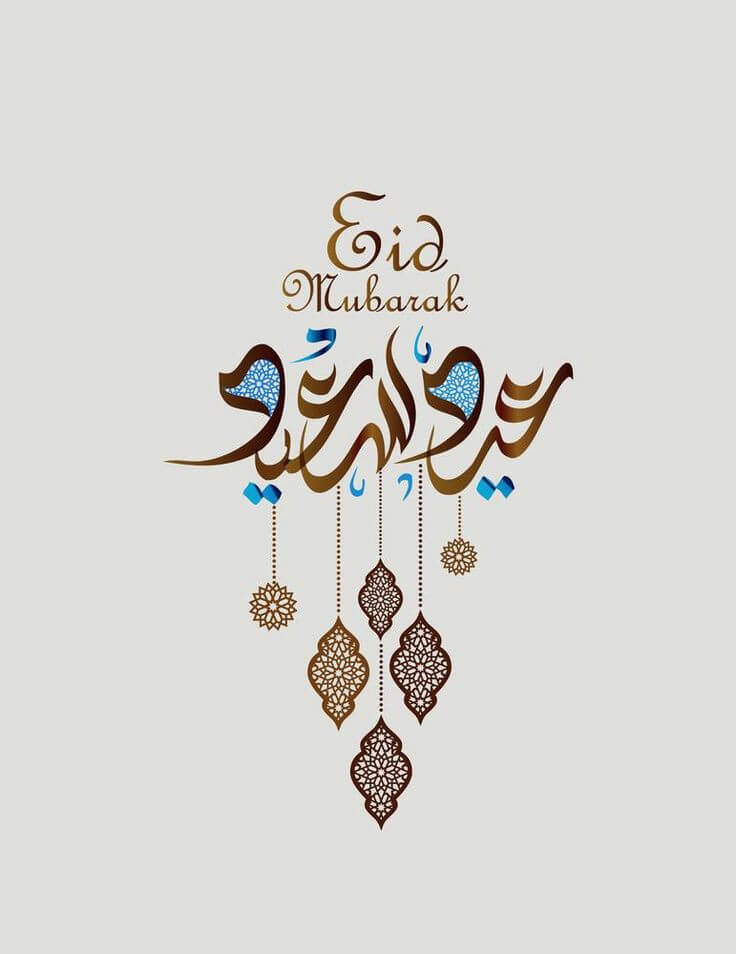 عيد سعيد - Eid Mubarak