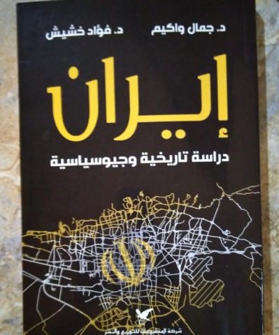 كتاب ايران