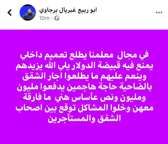 ايجارات مرتفعة للشقق