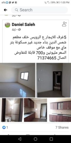 ايجارات مرتفعة للشقق