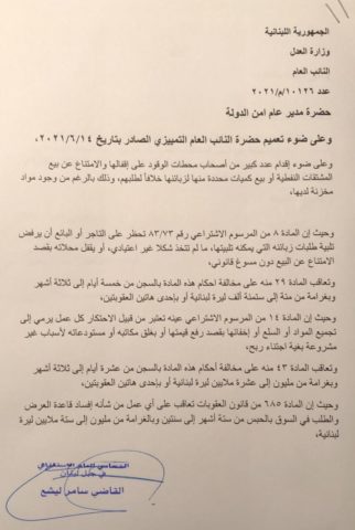 قرار القاضي ليشع