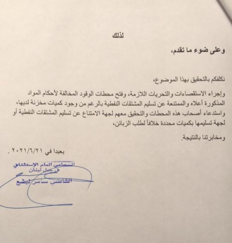 قرار القاضي ليشع