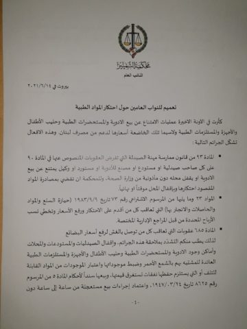قرار قضائي لغسان عويدات