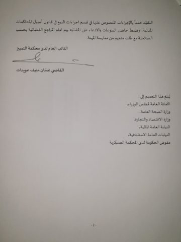 قرار قضائي لغسان عويدات