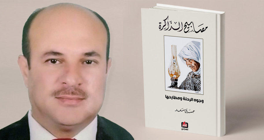 حسين سعد كتاب
