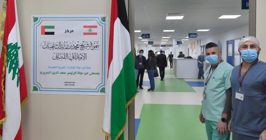 مركز الشيخ بن زايد الصحي في لبنان