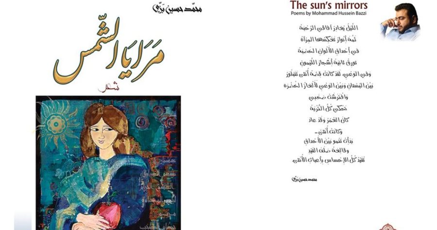 مرايا الشمس كتاب