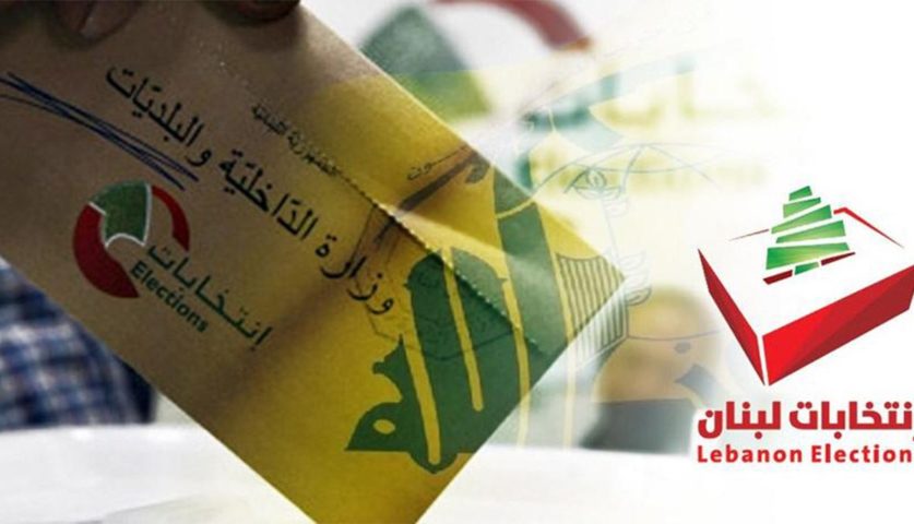 انتخابات نيابية حزب الله