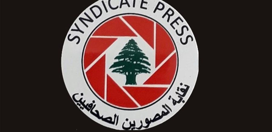 نقابة المصورين الصحافيين في لبنان