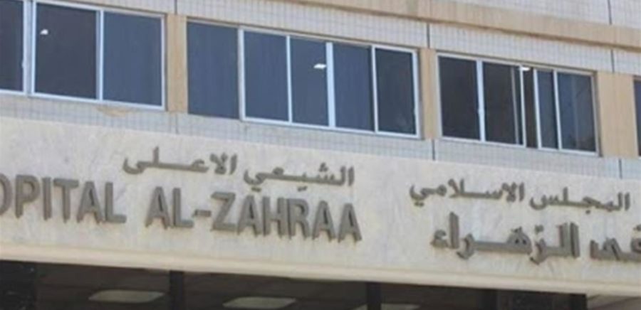 مستشفى الزهراء