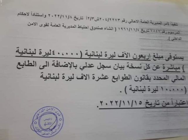 رفع رسوم السجل العدلي