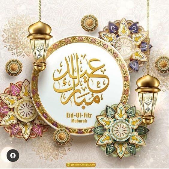 عيد مبارك -  Eid Al Fitir Mubarak