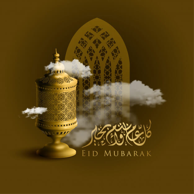 كل عام وأنتم بخير - Eid Mubarak