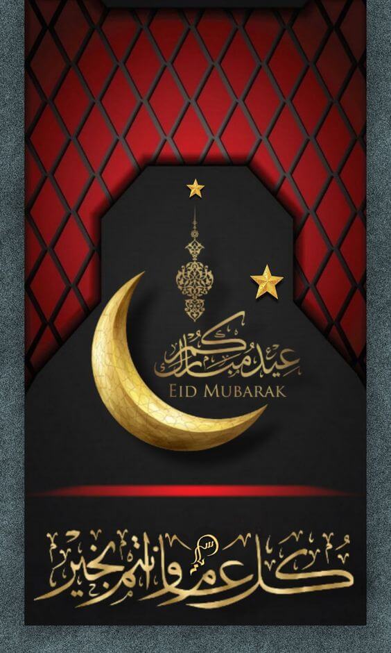 عيدكم مبارك كل عام وأنتم بخير - Eid Mubarak 