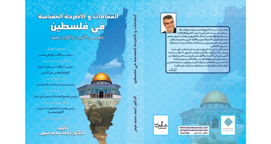 الكتاب الجديد للدكتور احمد قيس